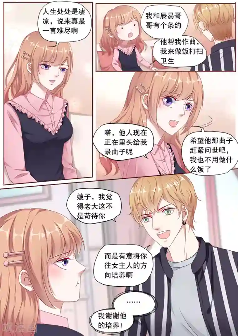 多伦多的小时光第155话 培养女主人