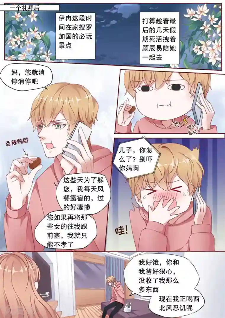 多伦多的小时光第157话 Jayden的清白