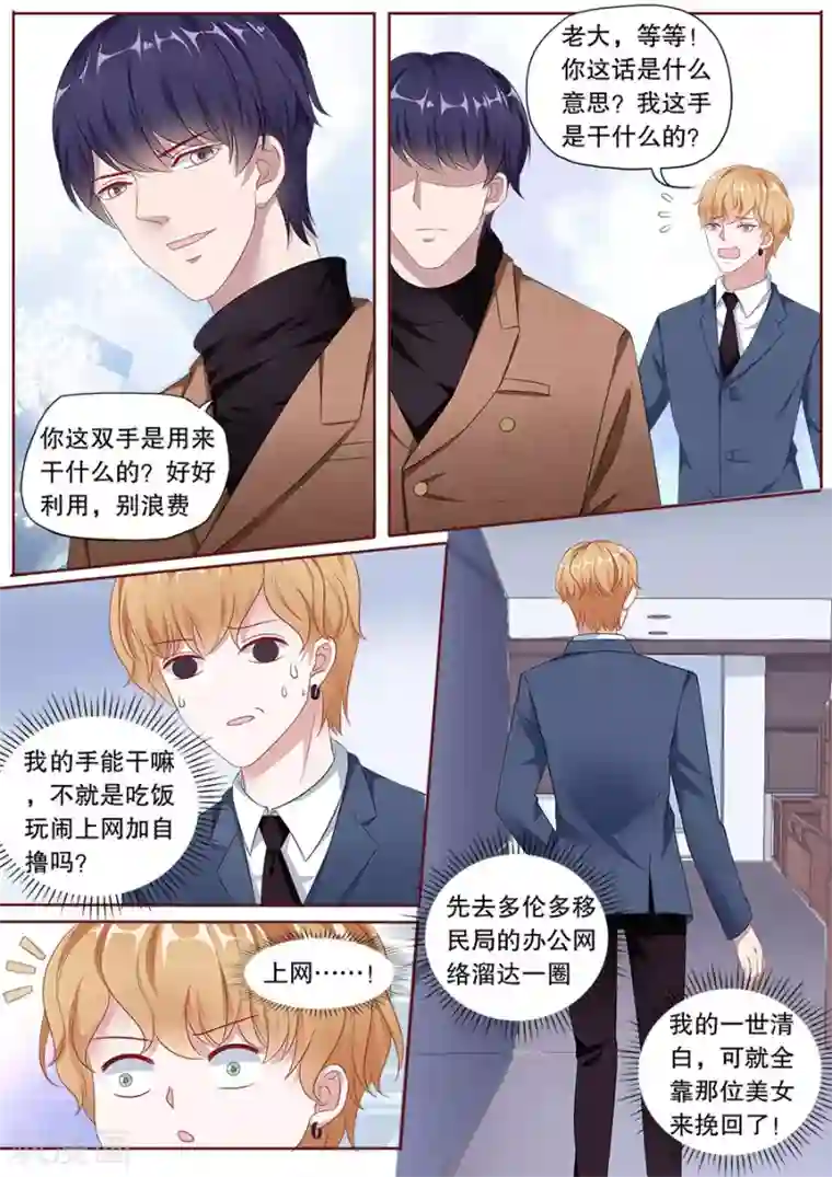 多伦多的小时光第157话 Jayden的清白