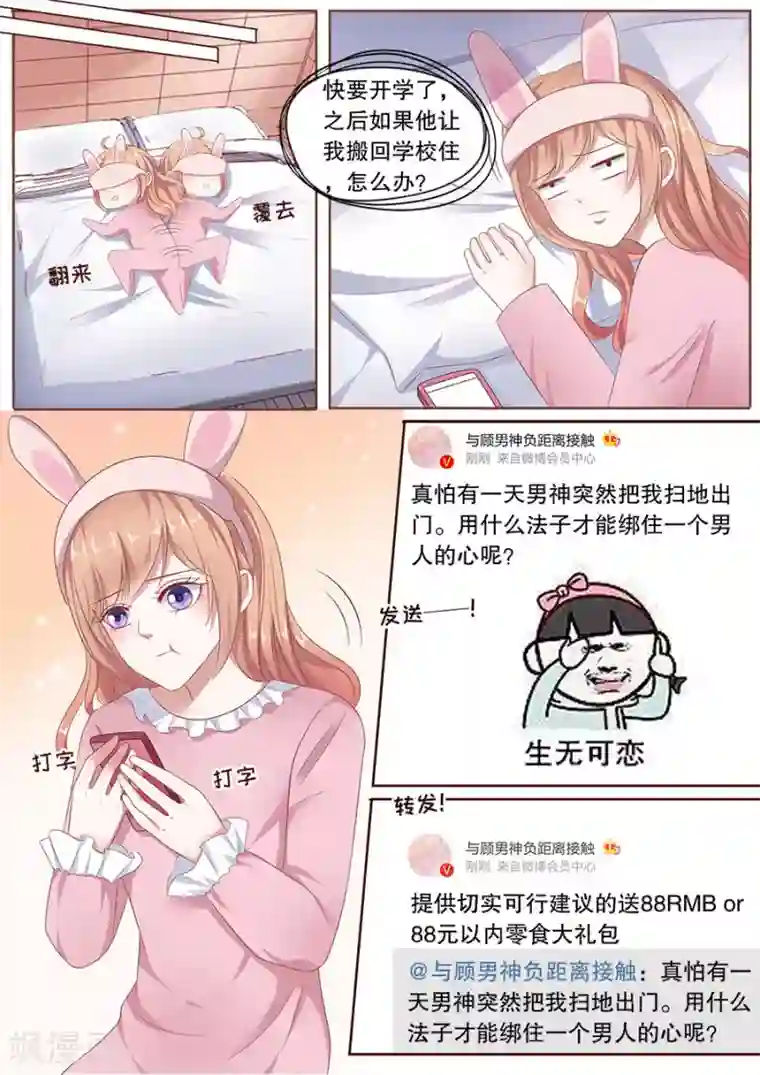 多伦多的小时光第159话 偷窥不成