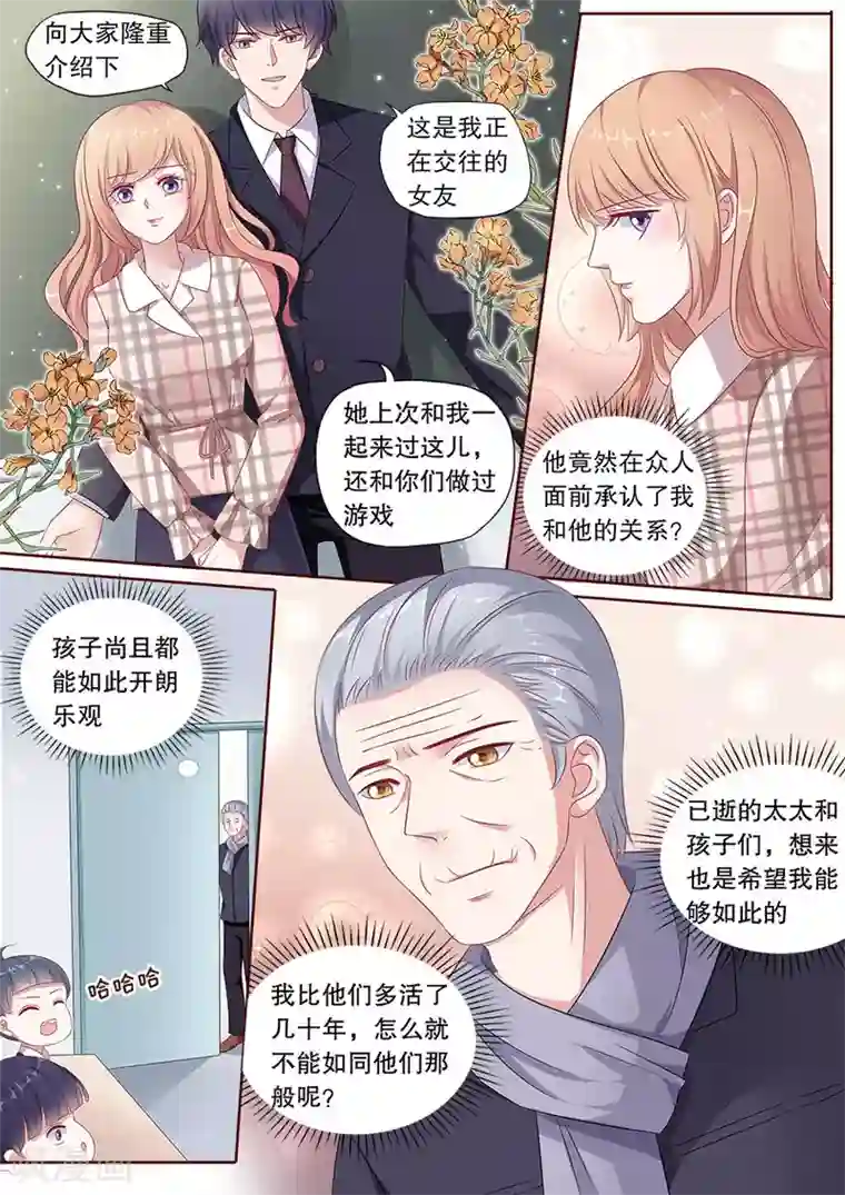 多伦多的小时光第162话 公布关系