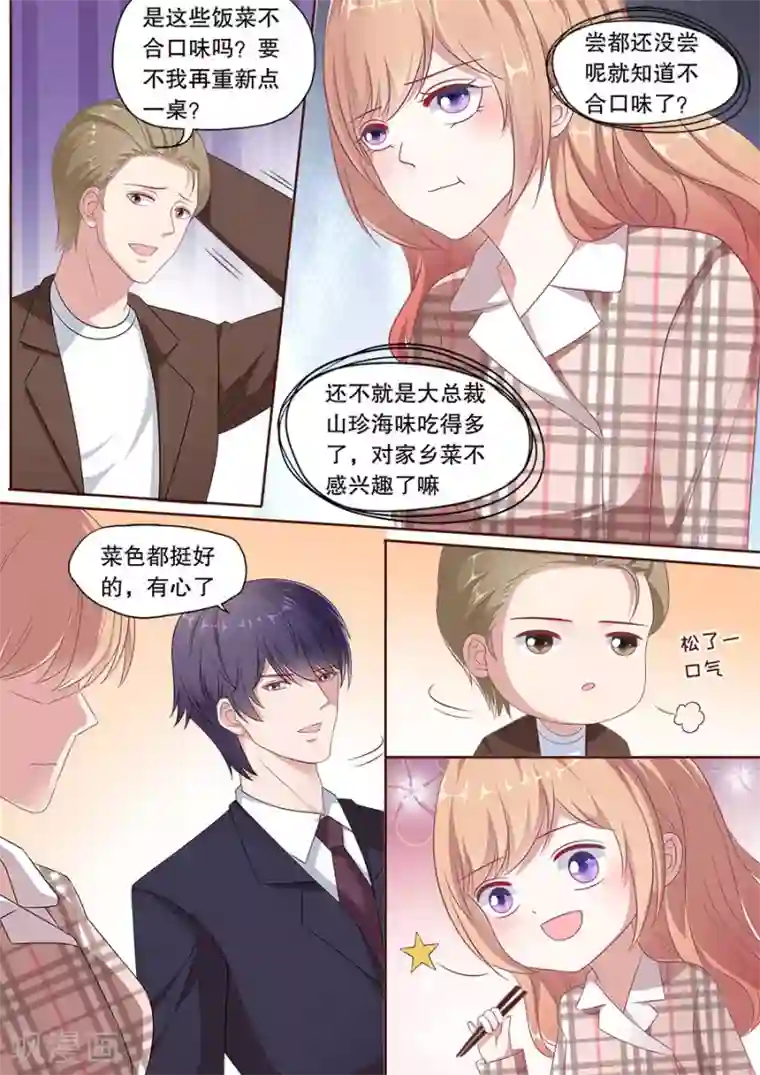 多伦多的小时光第163话 体贴