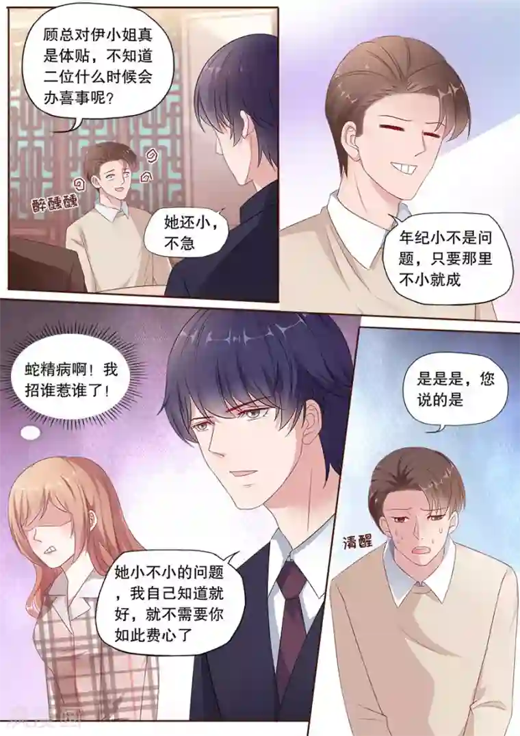 多伦多的小时光第163话 体贴