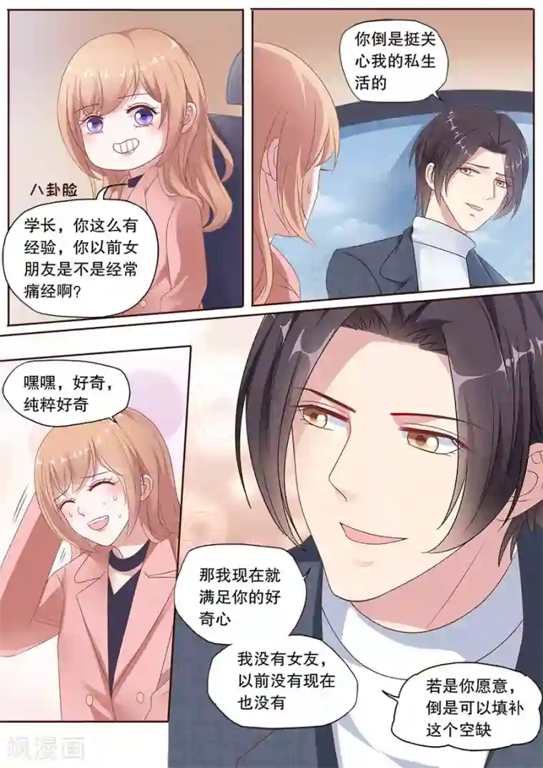 多伦多的小时光第164话 学长的关照