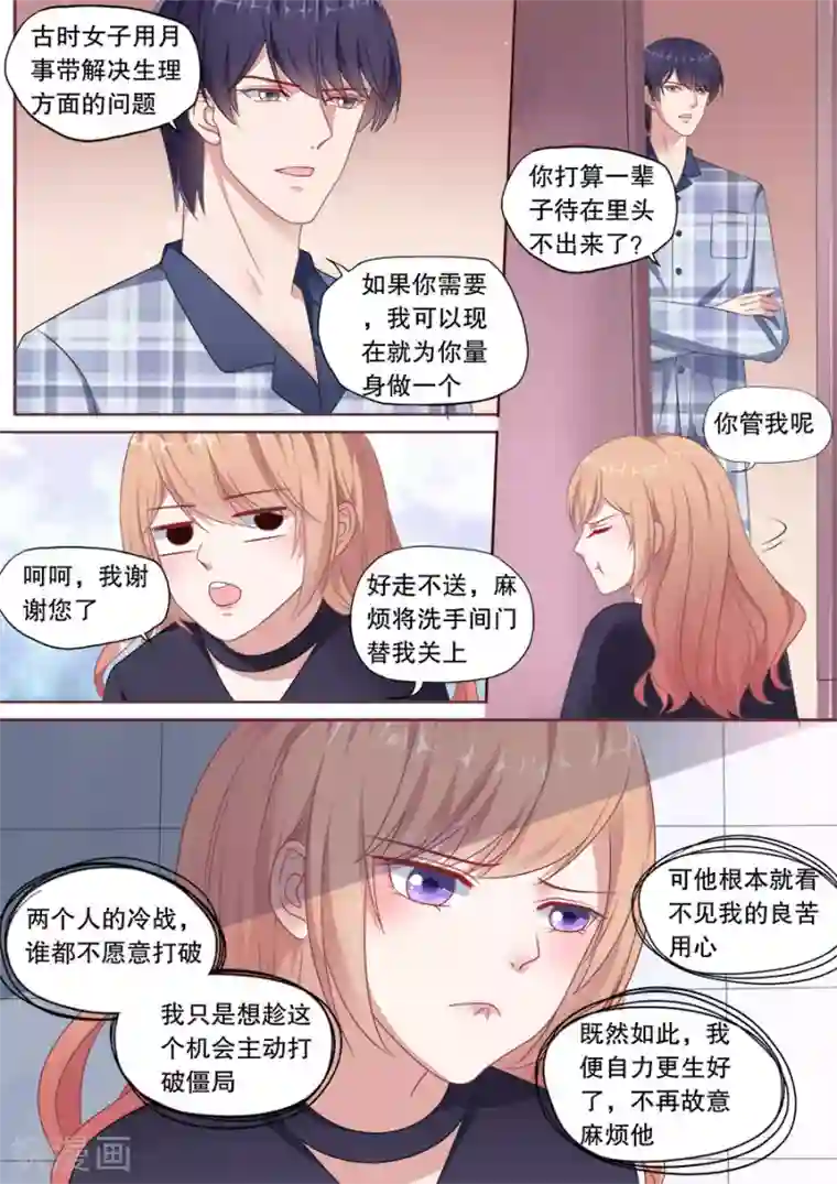 多伦多的小时光第165话 化解冷战