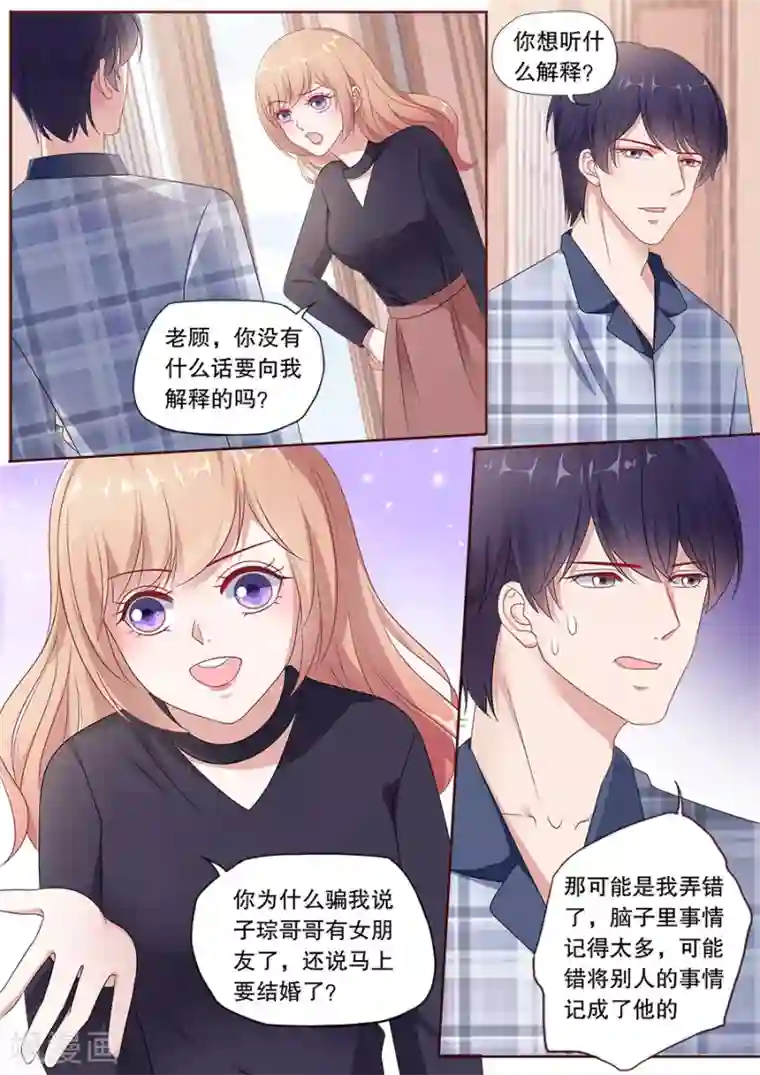 多伦多的小时光第166话 揭穿谎言