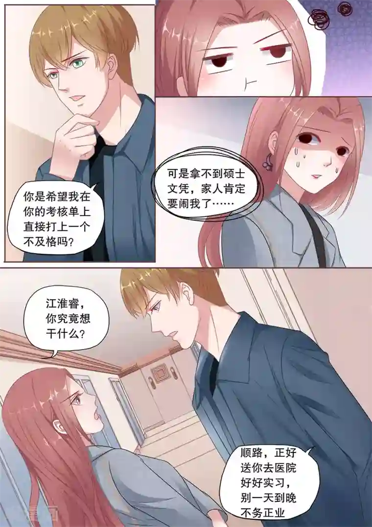 多伦多的小时光第166话 揭穿谎言