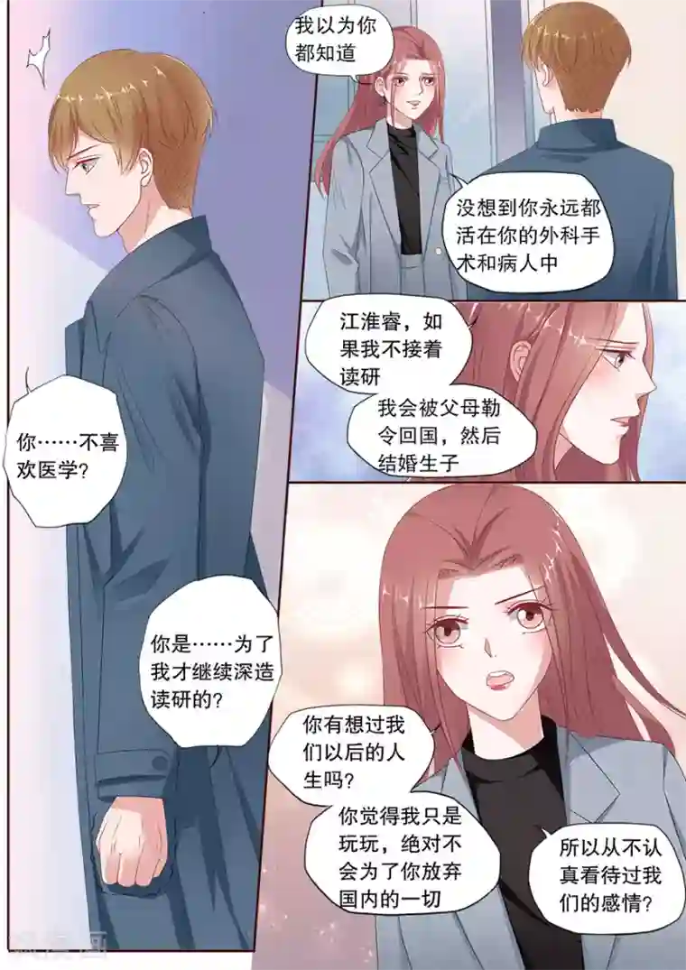 多伦多的小时光第167话 把话说开