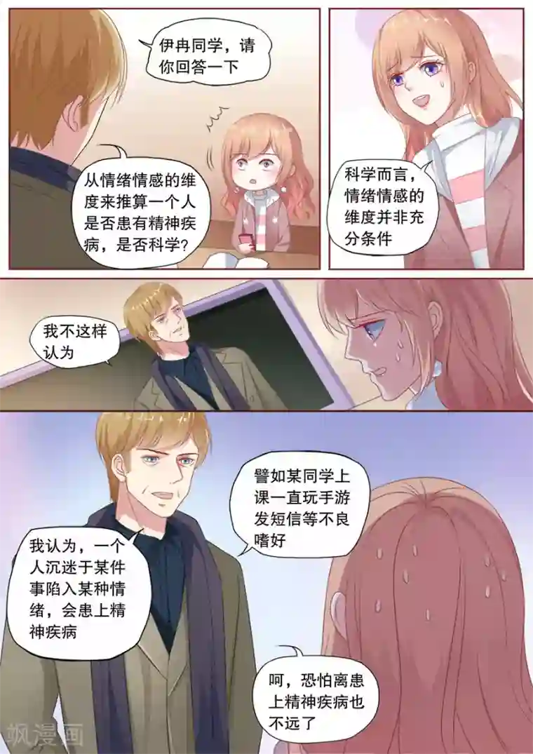 多伦多的小时光第167话 把话说开