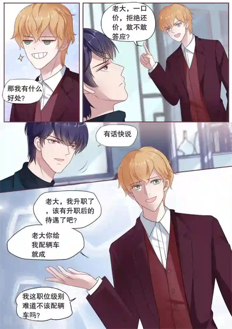 多伦多的小时光第168话 交易