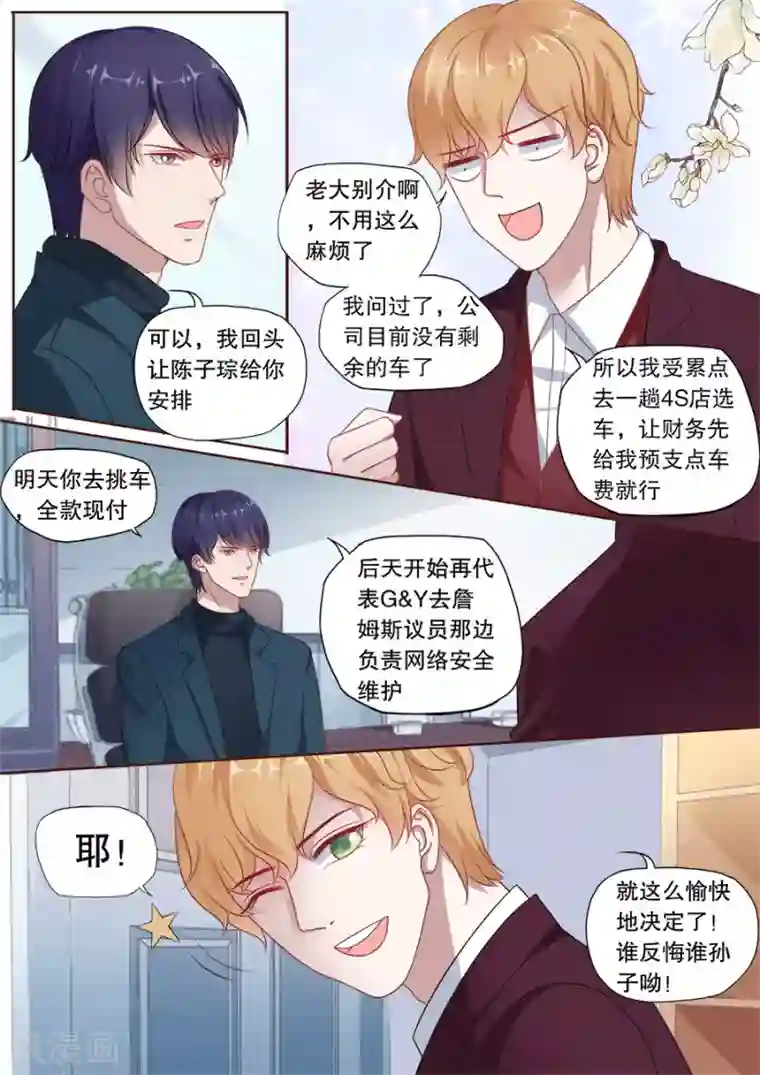 多伦多的小时光第168话 交易