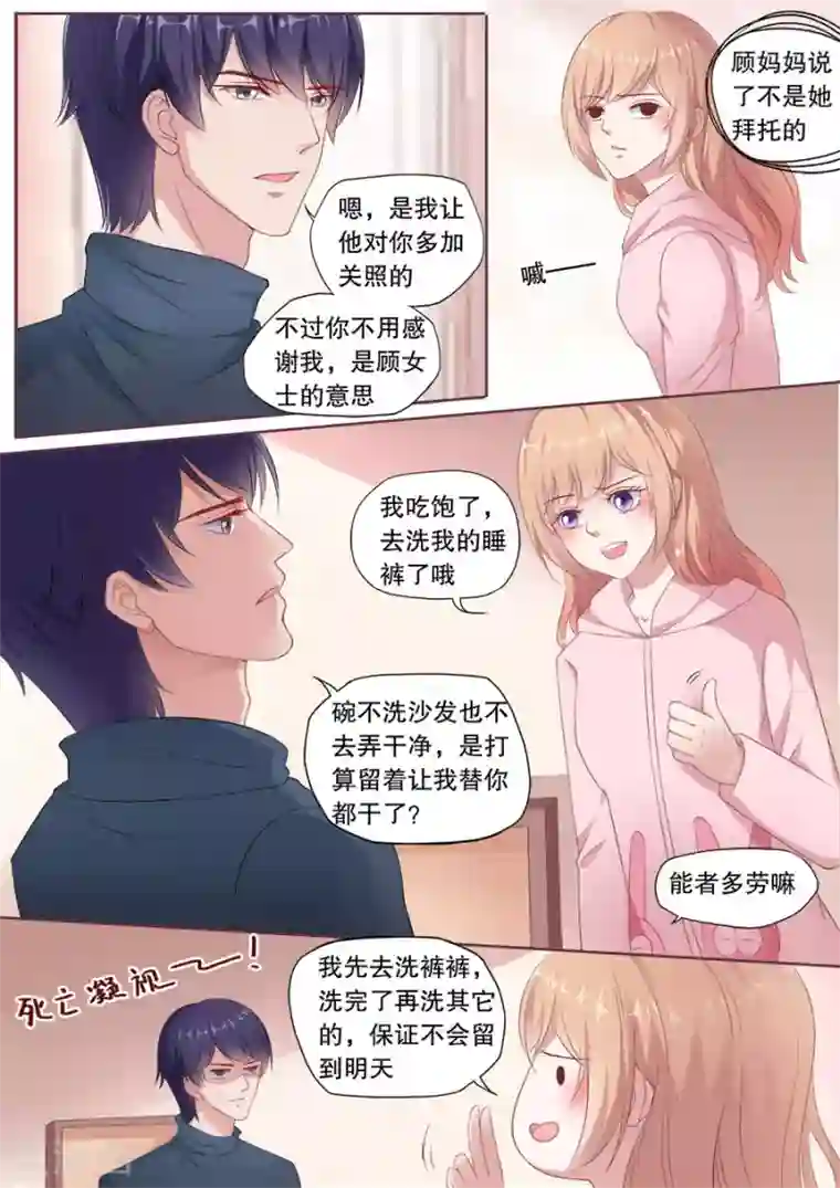 多伦多的小时光第170话 见招拆招
