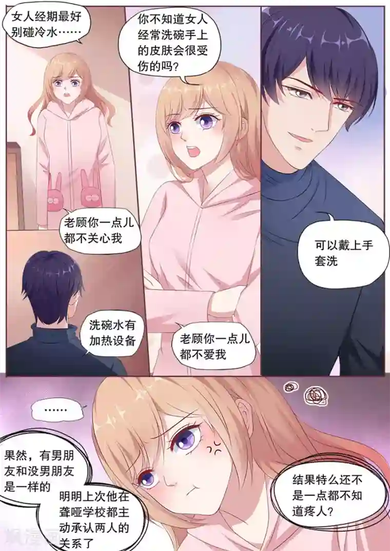 多伦多的小时光第170话 见招拆招