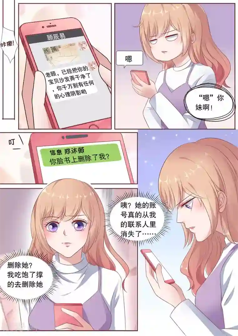 多伦多的小时光第170话 见招拆招