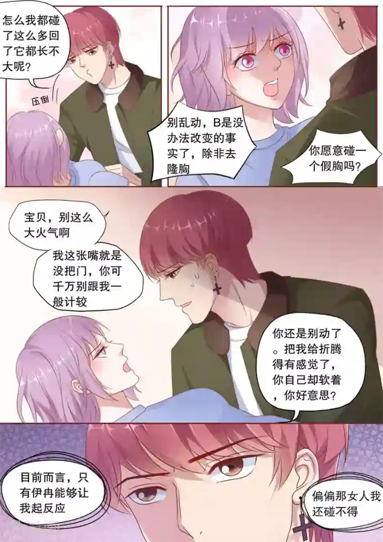 多伦多的小时光第171话 着魔的爱
