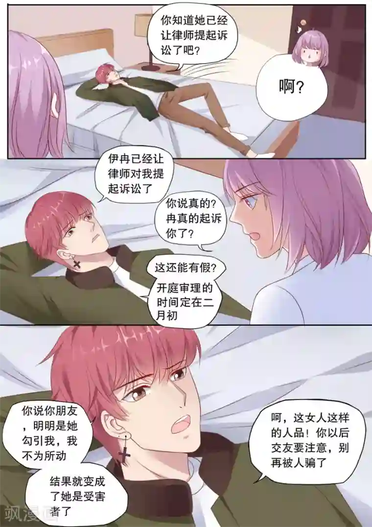多伦多的小时光第171话 着魔的爱