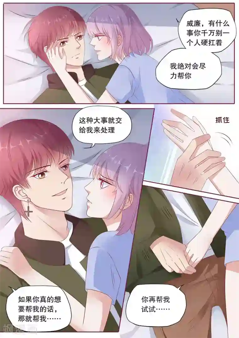 多伦多的小时光第171话 着魔的爱