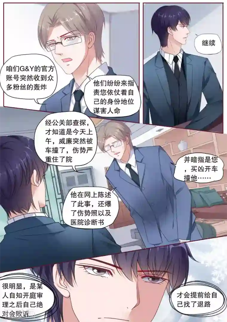 多伦多的小时光第172话 威廉搞事