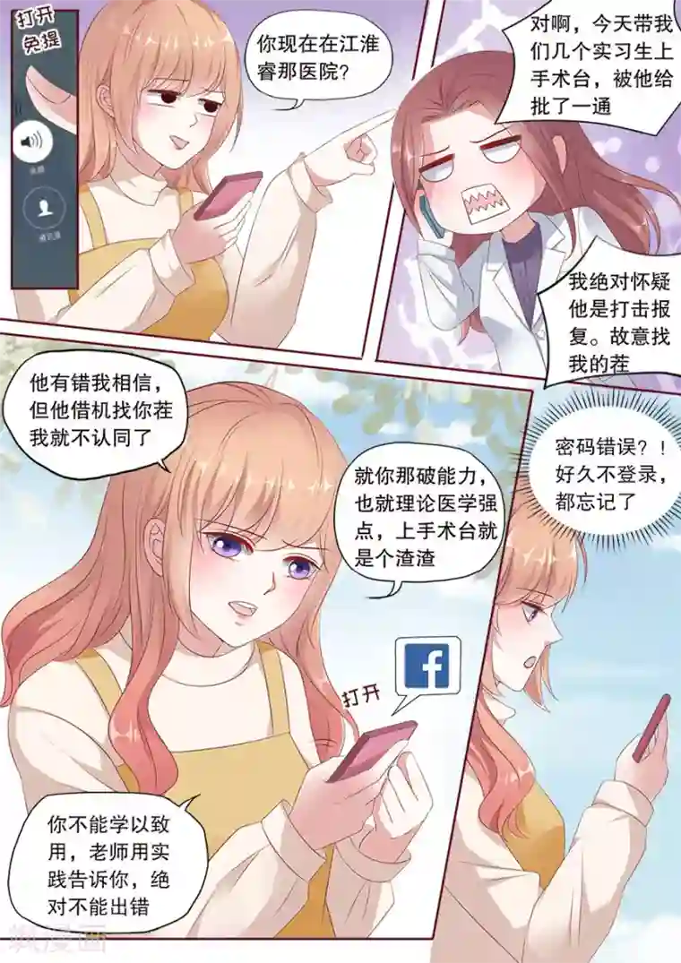 多伦多的小时光第172话 威廉搞事