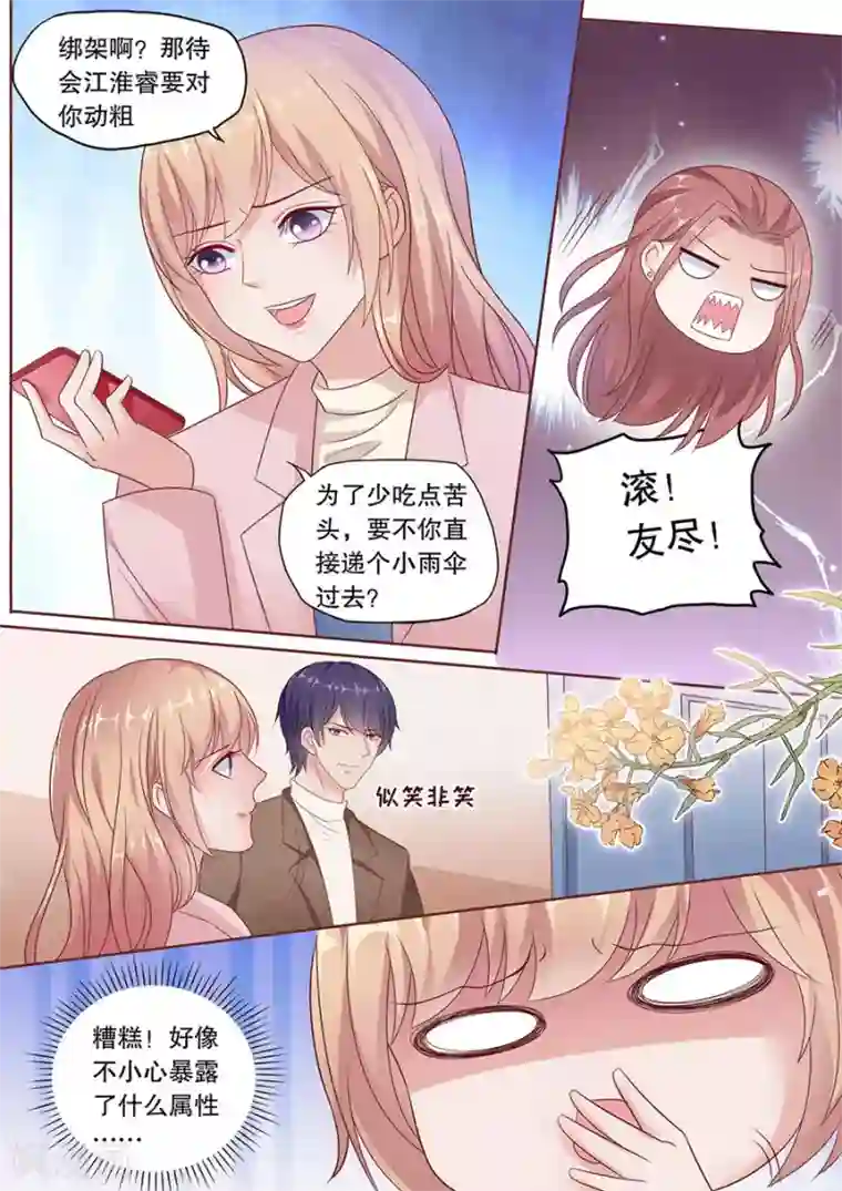 多伦多的小时光第186话 暴露属性