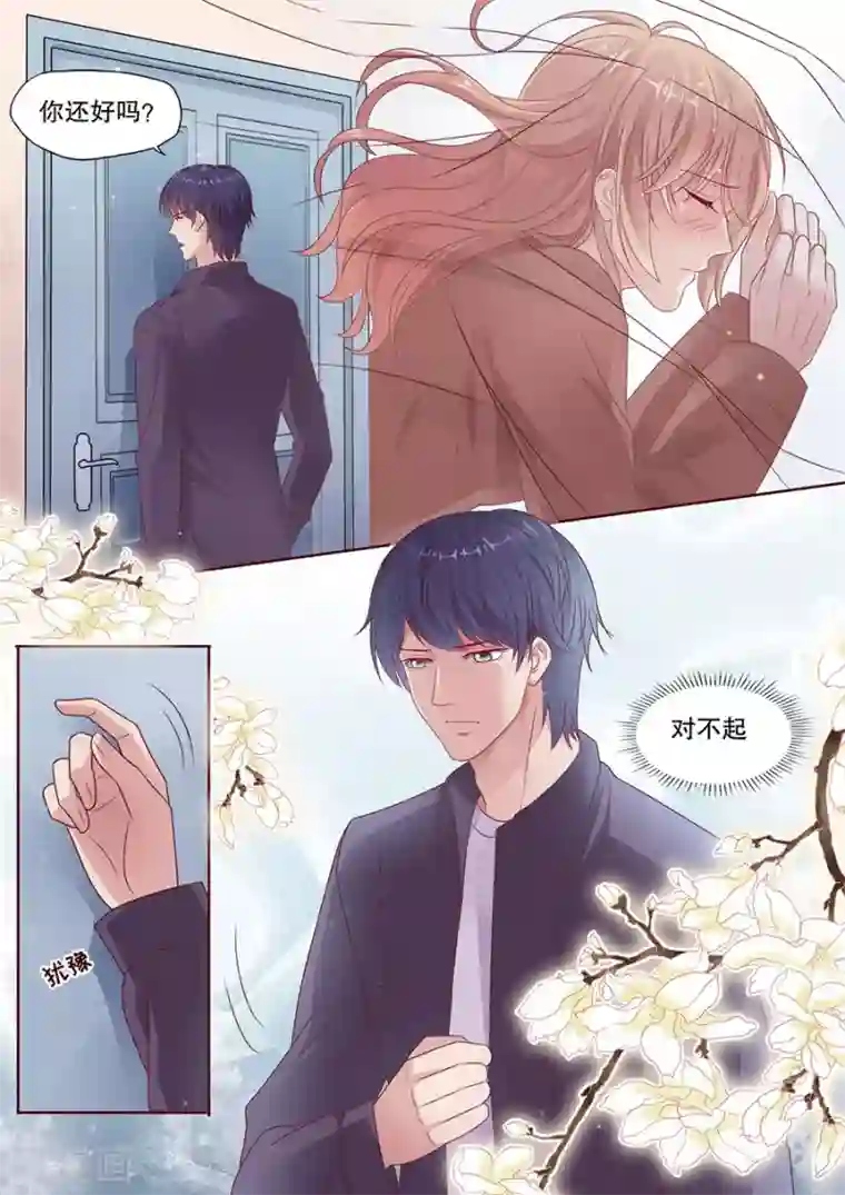 多伦多的小时光第190话 道歉