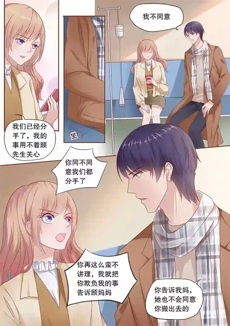 多伦多的小时光第192话 强吻