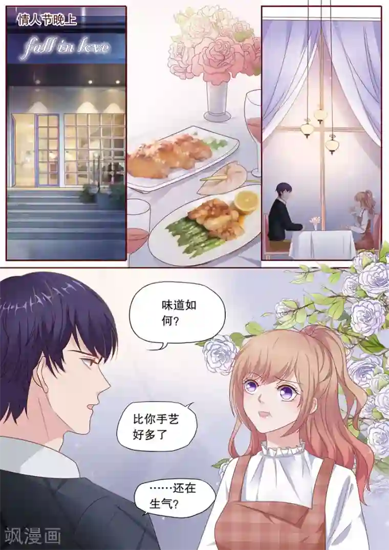 多伦多的小时光第193话 情人节礼物