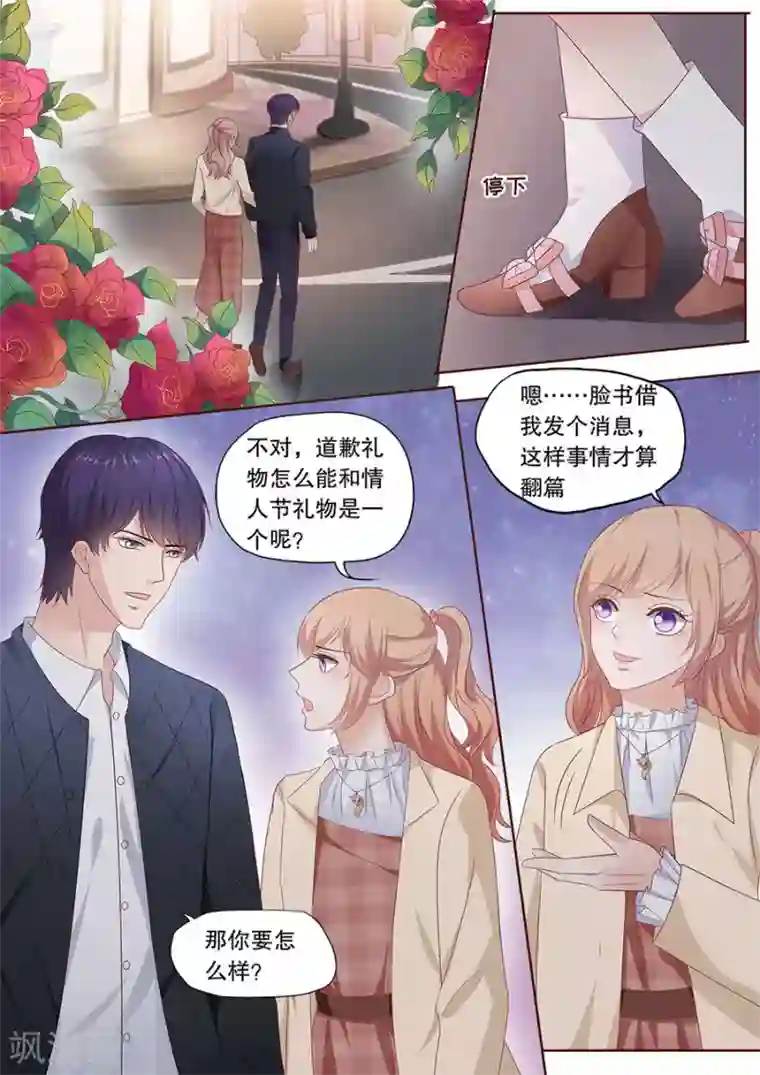 多伦多的小时光第193话 情人节礼物