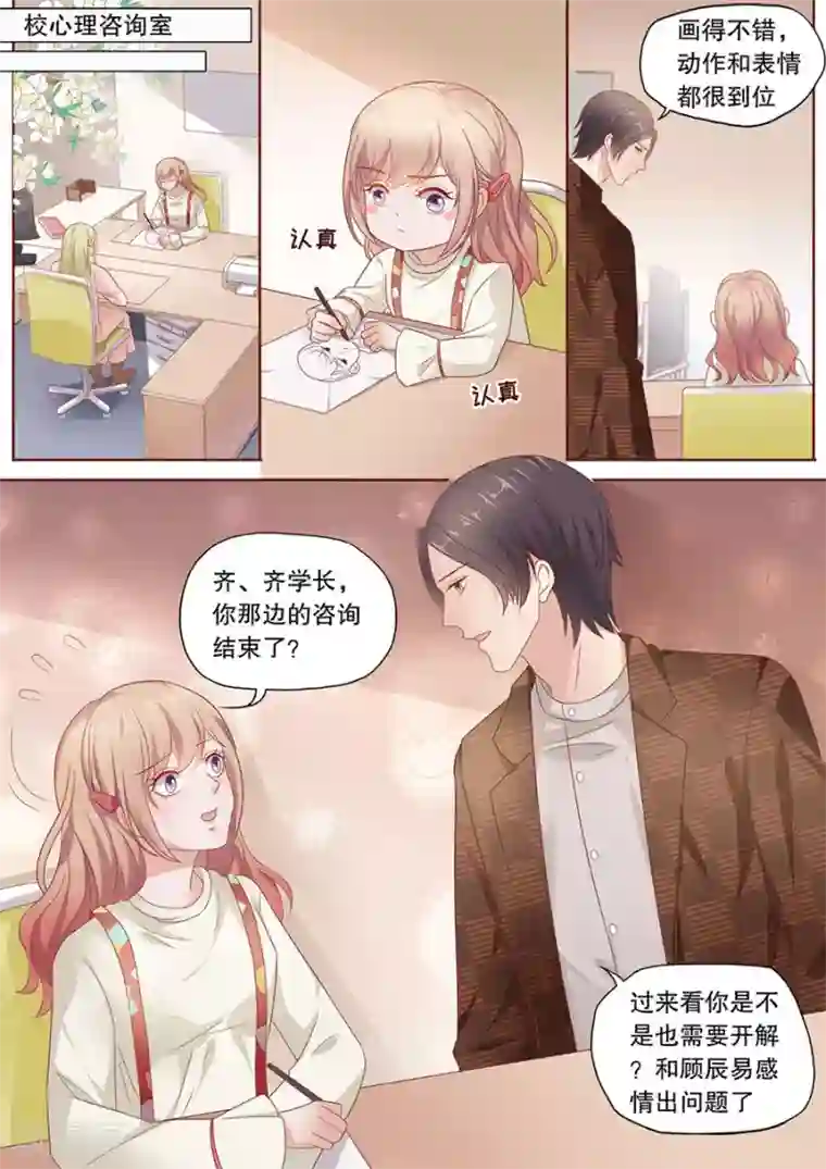 人体法器 肉莲花第194话 嫉妒