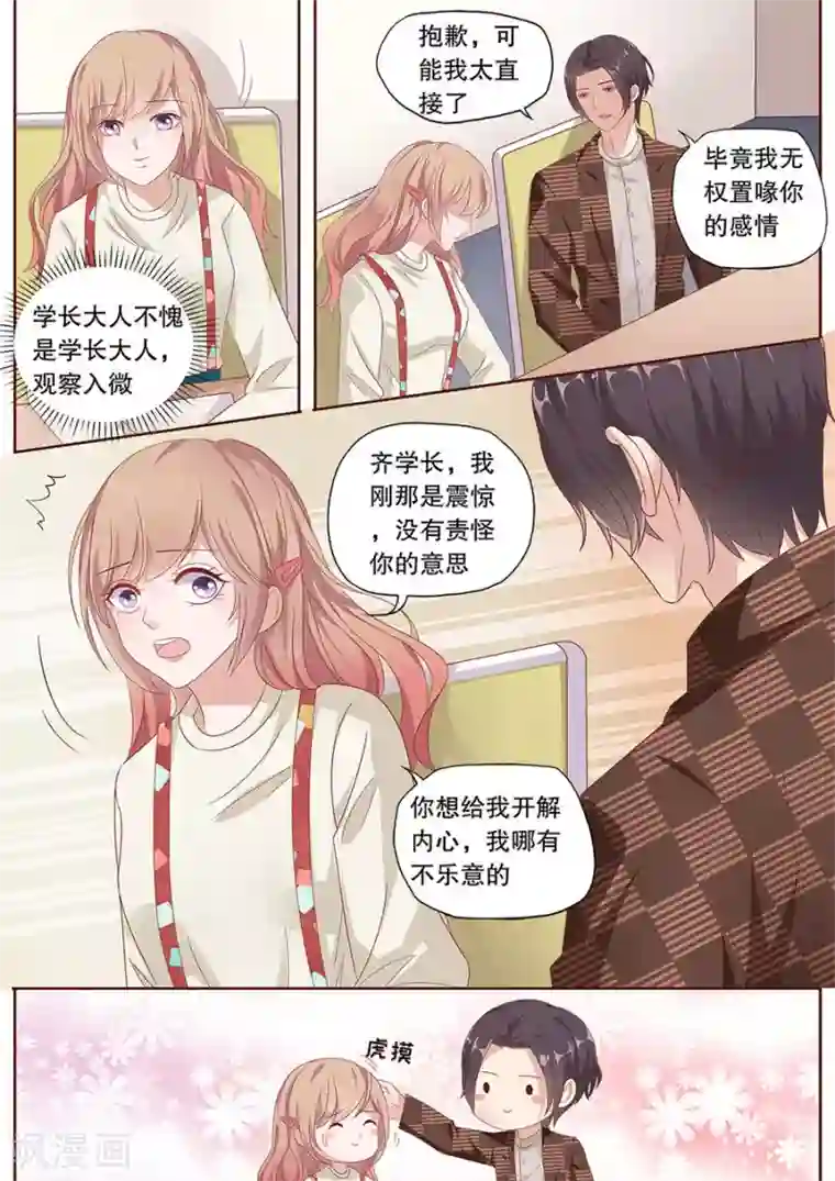 人体法器 肉莲花第194话 嫉妒