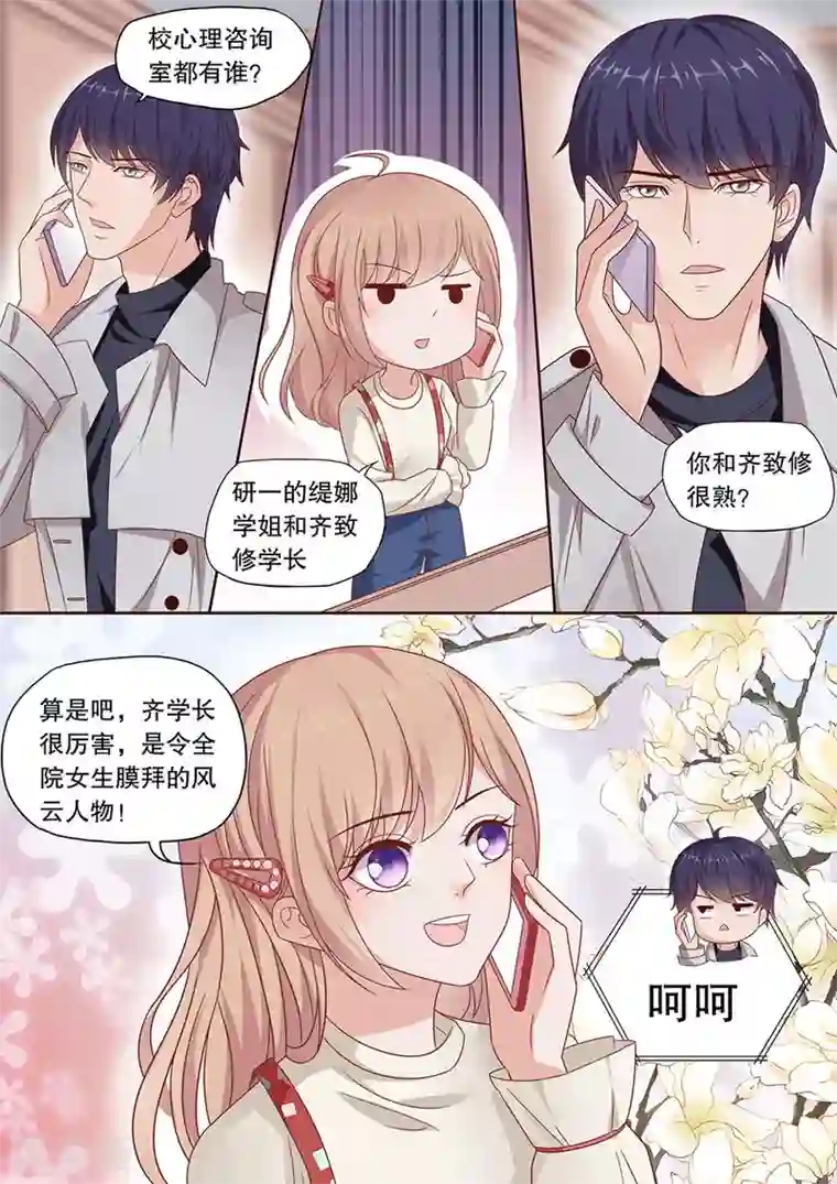 人体法器 肉莲花第194话 嫉妒