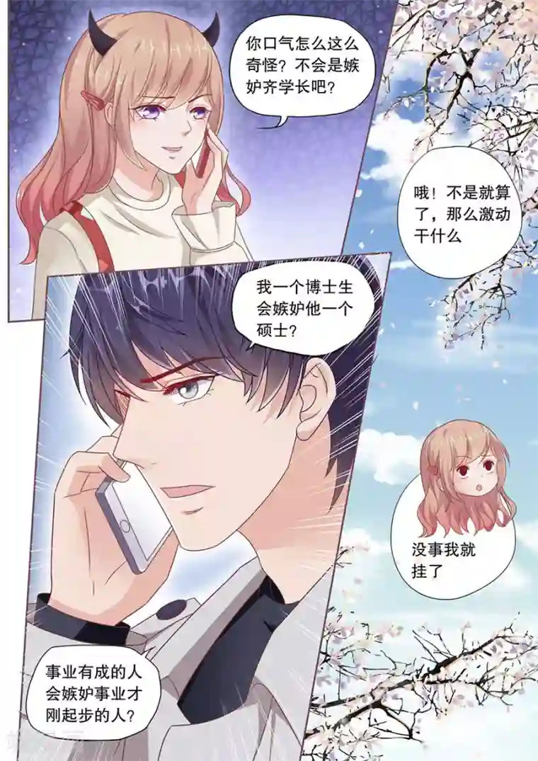 人体法器 肉莲花第194话 嫉妒