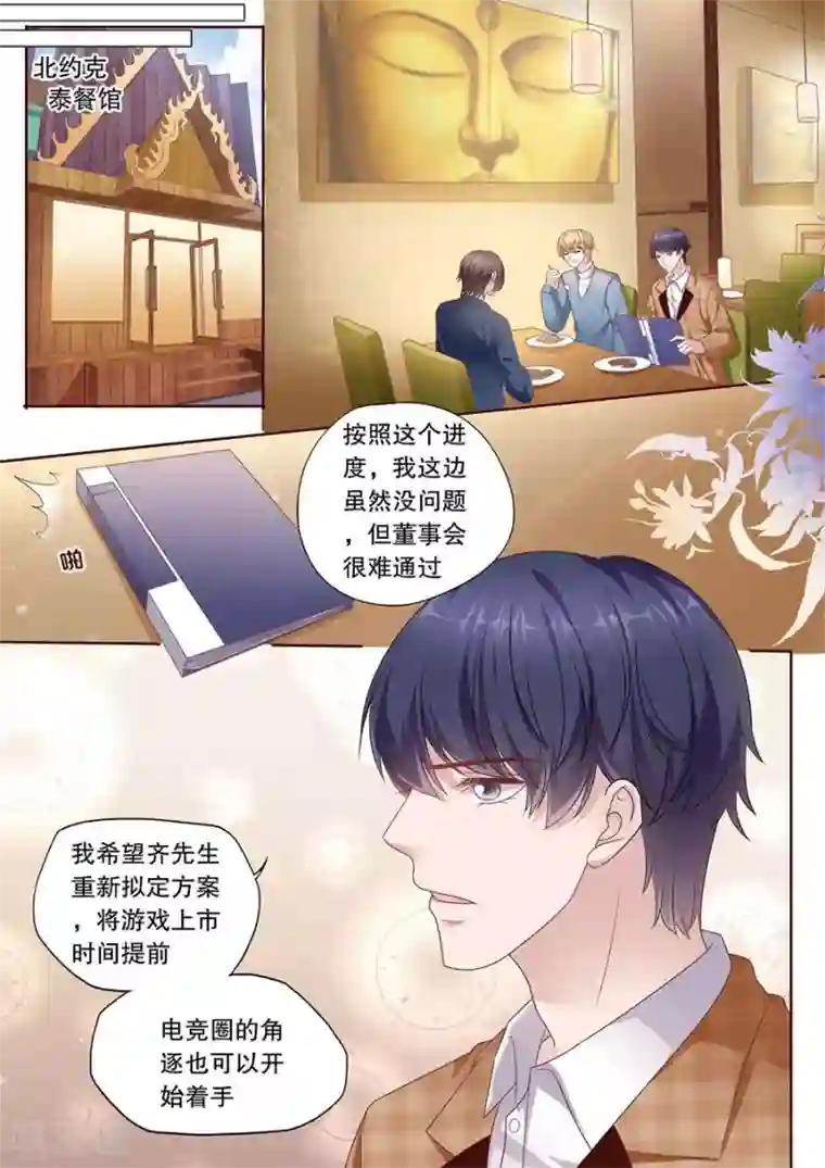 人体法器 肉莲花第194话 嫉妒