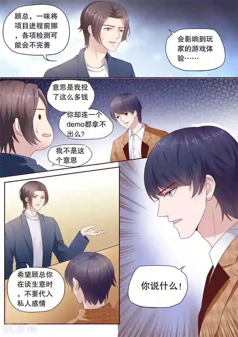 人体法器 肉莲花第194话 嫉妒