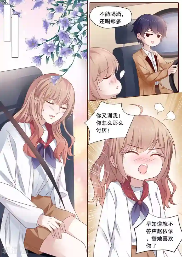 多伦多的小时光第196话 替她喜欢你