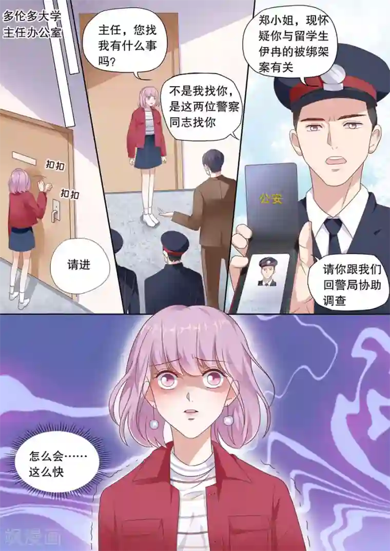 多伦多的小时光第198话 被绑架