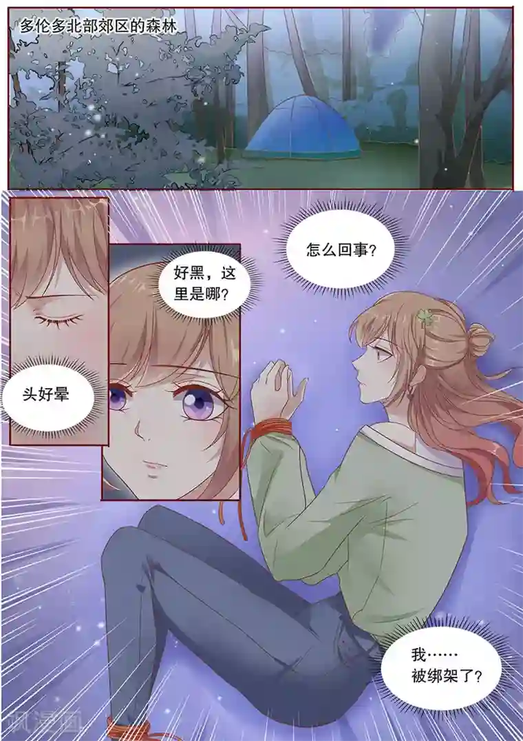 多伦多的小时光第198话 被绑架