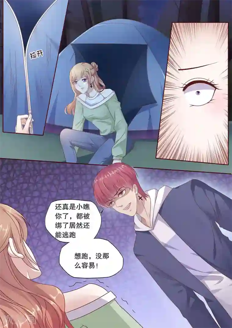 多伦多的小时光第198话 被绑架