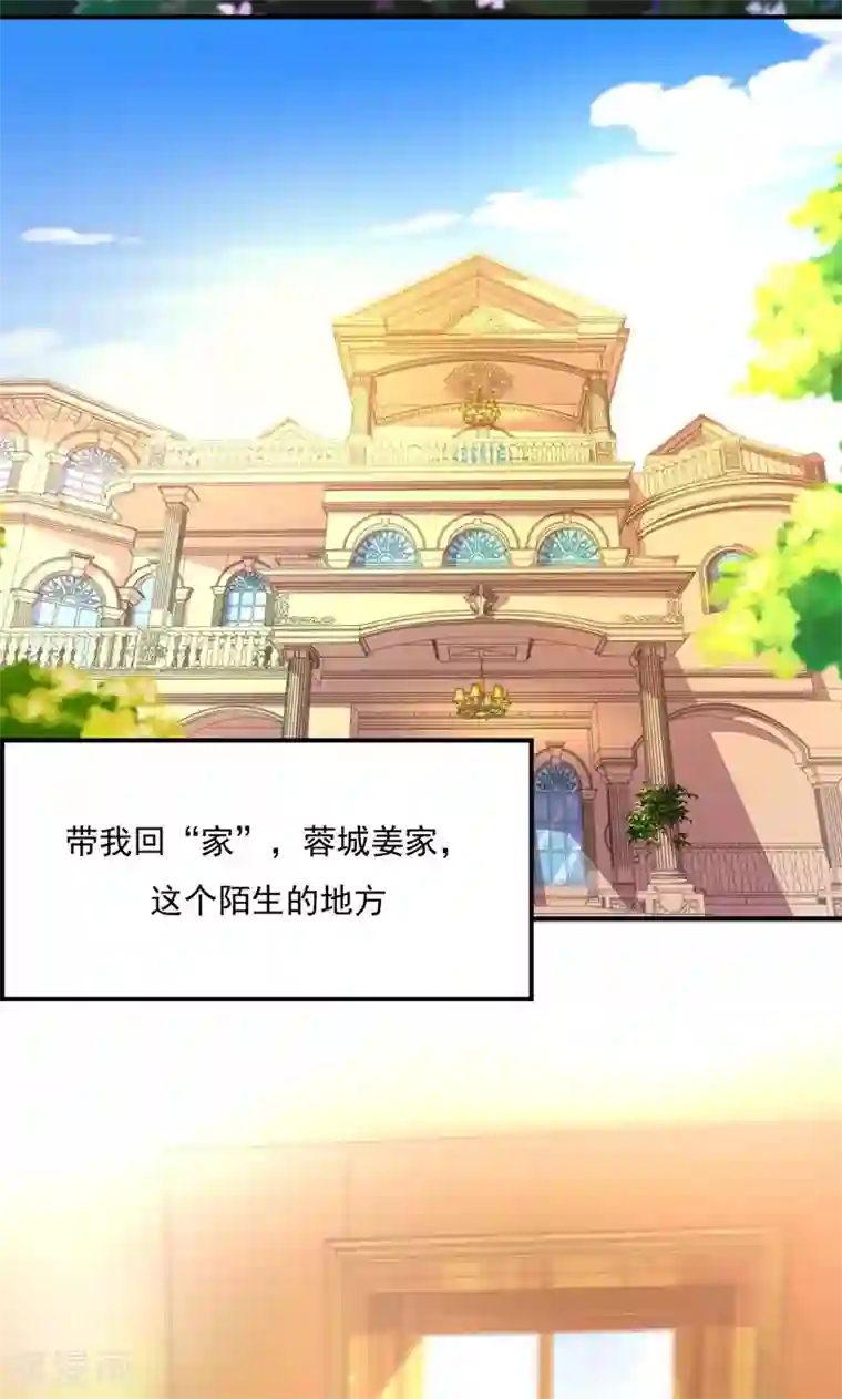 狂拽小妻第1话 初到姜家