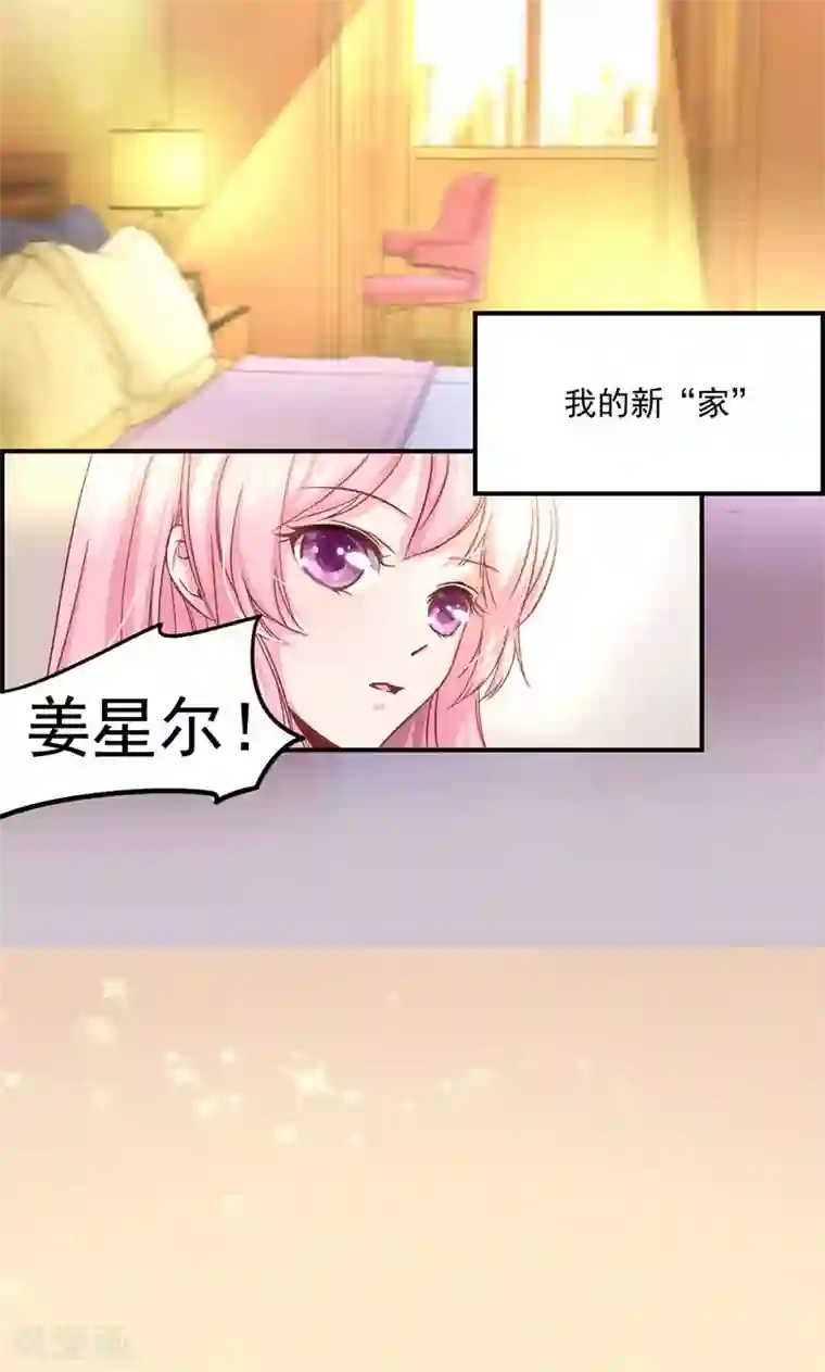 狂拽小妻第1话 初到姜家