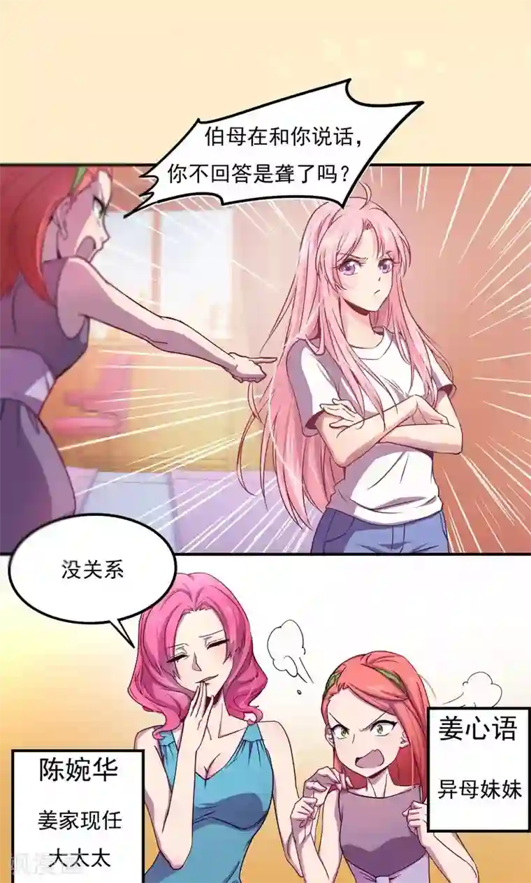 狂拽小妻第1话 初到姜家