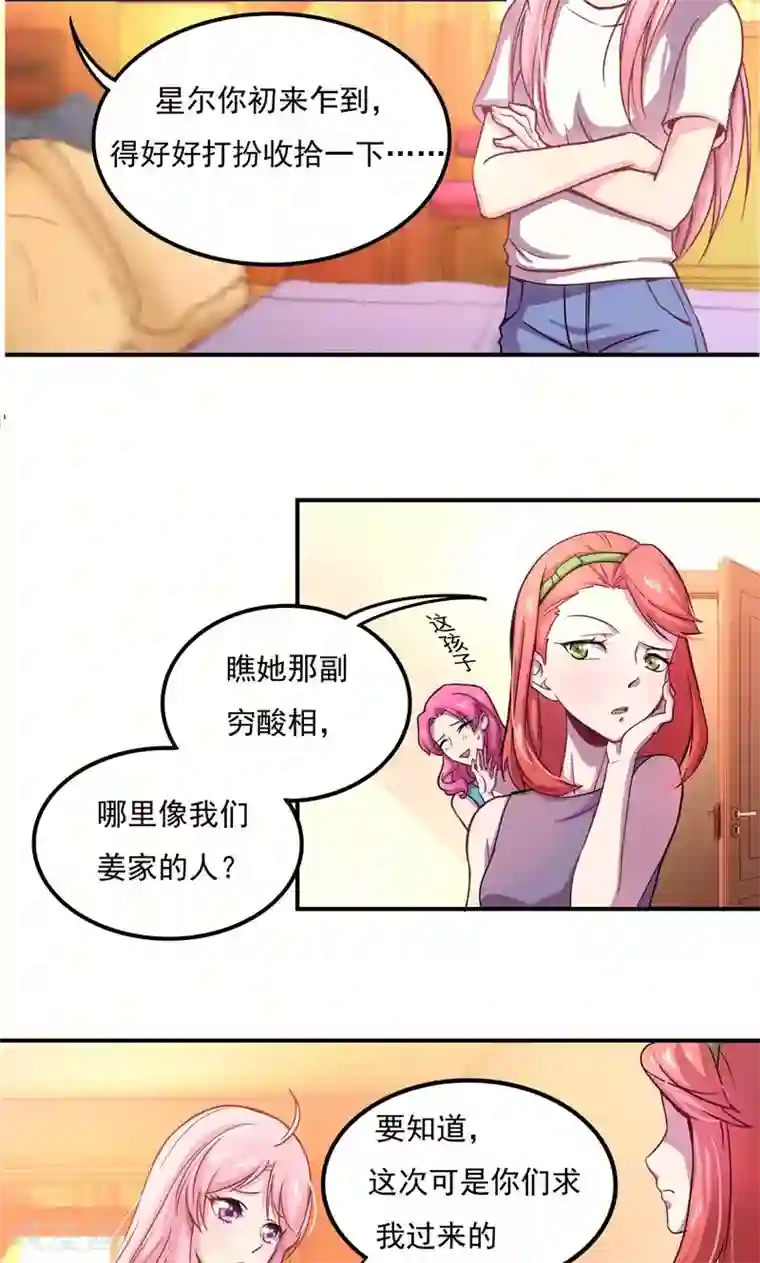 狂拽小妻第1话 初到姜家