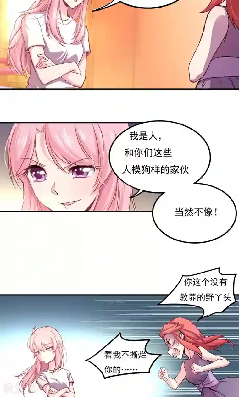 狂拽小妻第1话 初到姜家