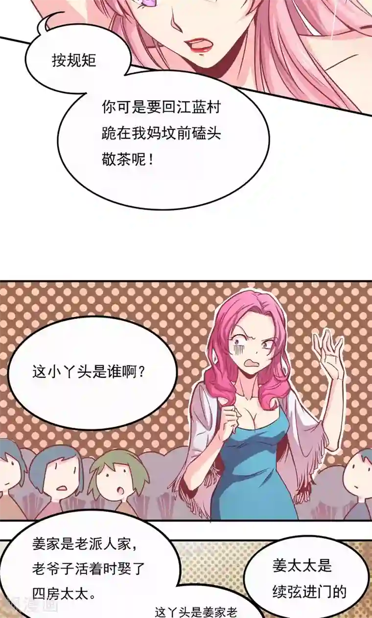 狂拽小妻第2话 及时的解围