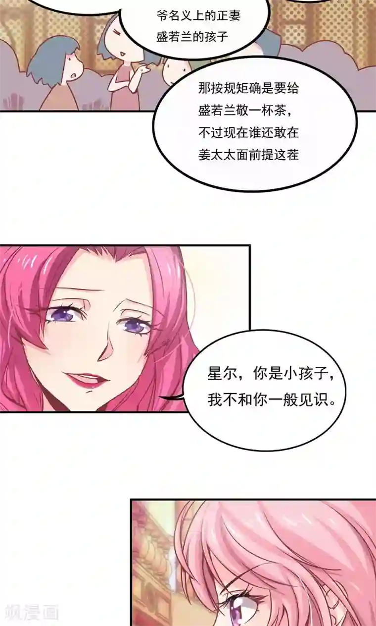 狂拽小妻第2话 及时的解围