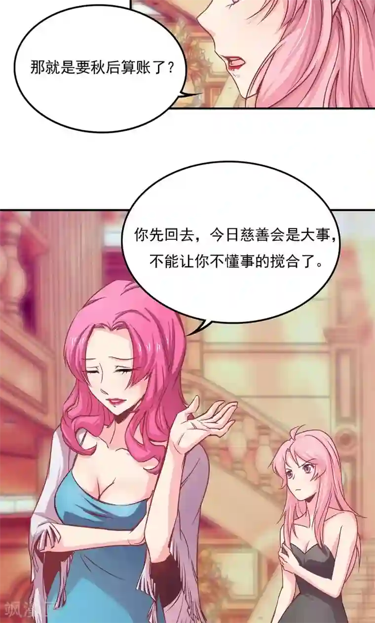 狂拽小妻第2话 及时的解围