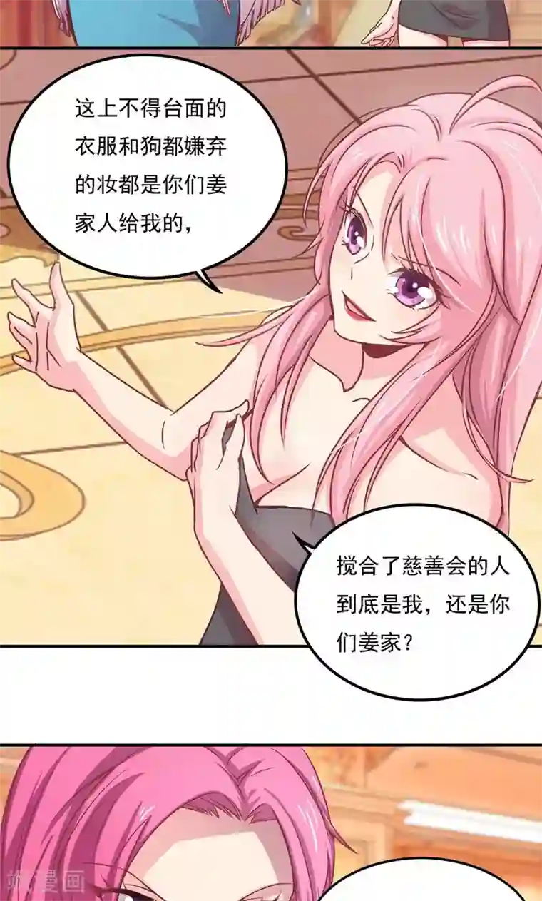 狂拽小妻第2话 及时的解围