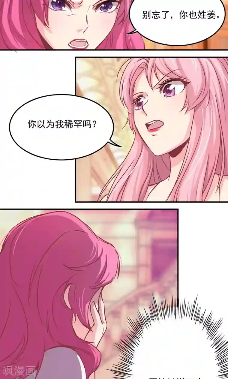 狂拽小妻第2话 及时的解围