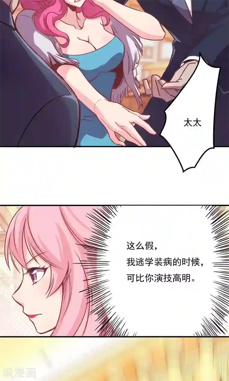 狂拽小妻第2话 及时的解围