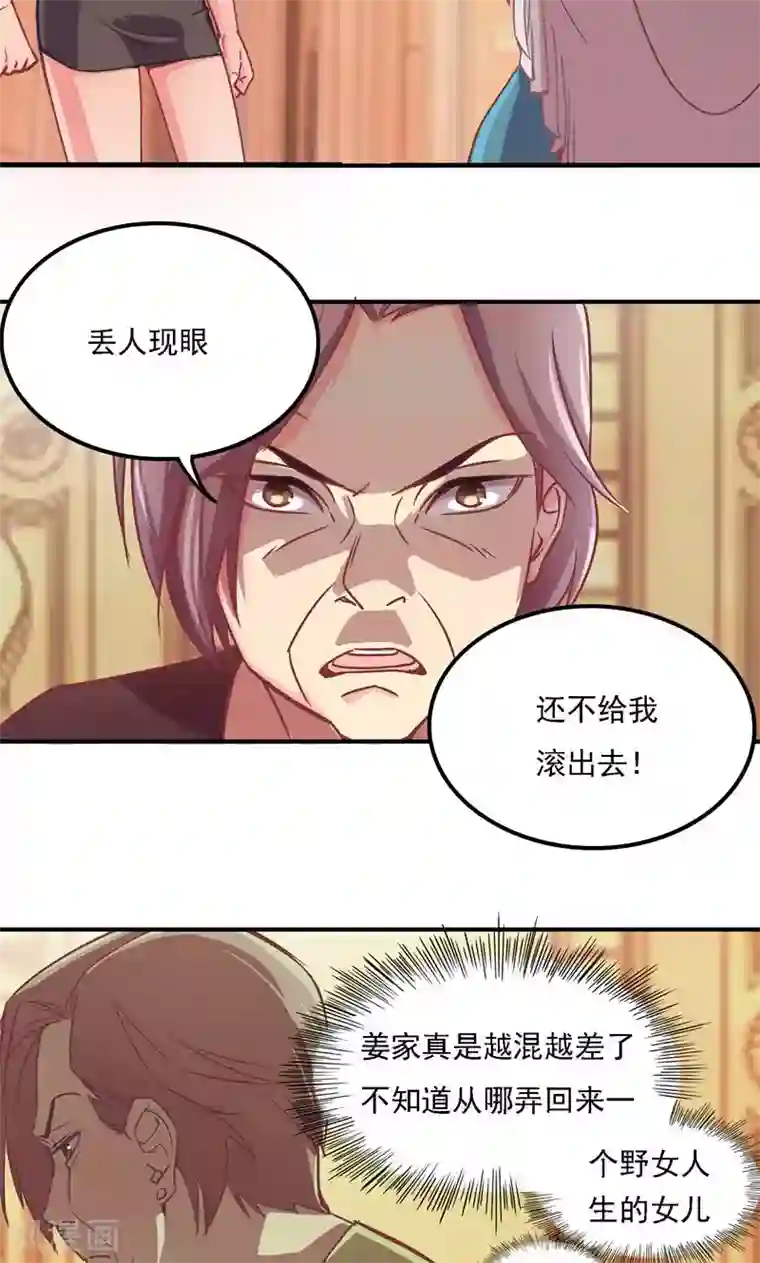 狂拽小妻第2话 及时的解围